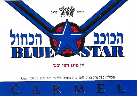 מדבקה לבקבוק יין מוגז חצי יבש, סדרת הכוכב הכחול