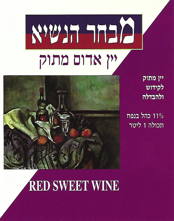 מארז לבקבוקי יין אדום מתוק - מבחר הנשיא