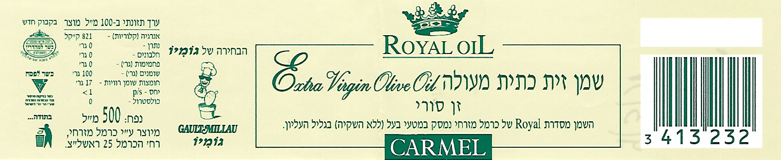 תוויות מזון, שמן זית - כרמל - ROYAL OIL