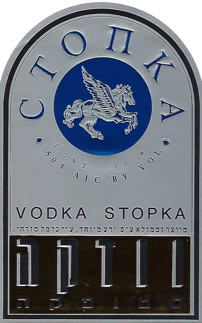 הדפסת מדבקה לבקבוק וודקה סטופקה - VODKA STOPKA