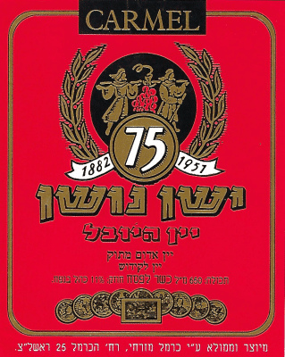 תוויות לבקבוקי יין בצבע אדום ישן נושן, יין אדום מתוק של יקבי כרמל