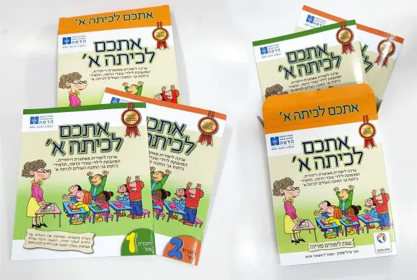 הדפסת קופסא למשחקים וחוברות עבודה לילדי עובדי הדסה. השתמשנו בלמינציה על הקופסאות וחוברות כדי לשמור עליהם.